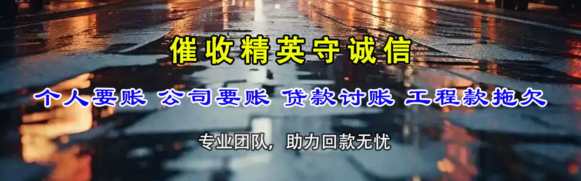 随州要钱公司